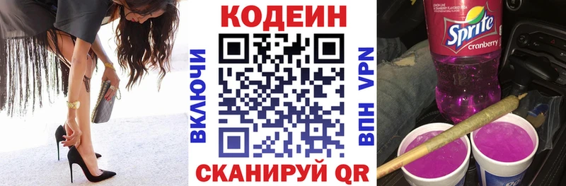 Codein напиток Lean (лин)  Купить  Белокуриха 